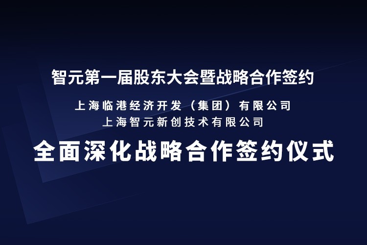 临港集团与AGgame官网机器人签署全面深化战略合作协议：推动人形机器人产业生态、应用场景与...
