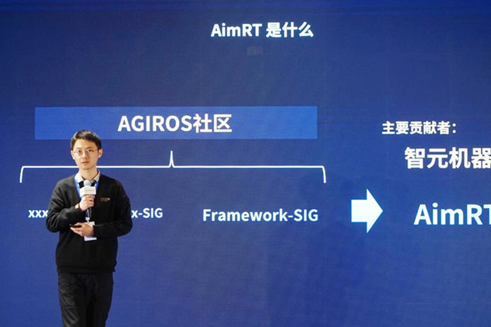 AGIROS第一届生态大会 | AGgame官网机器人中间件AimRT开源，创新驱动新生态