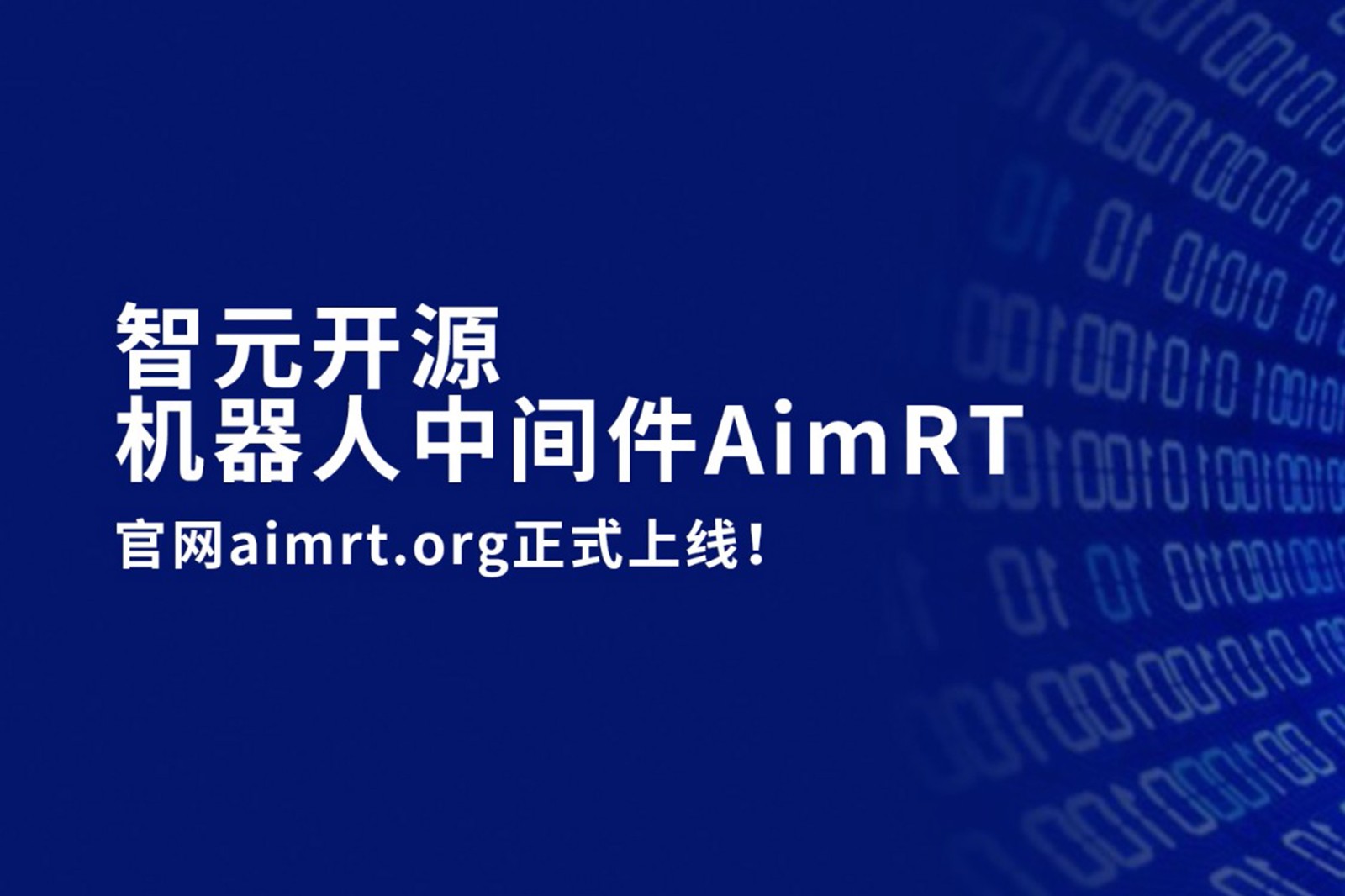 AGgame官网开源机器人中间件AimRT，正式上线！