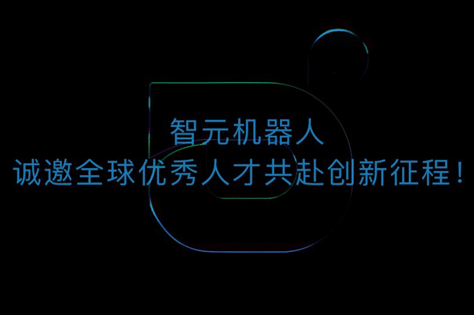 AGgame官网机器人诚邀全球优秀人才共赴创新征程！